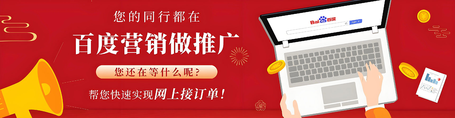 武城百度推广